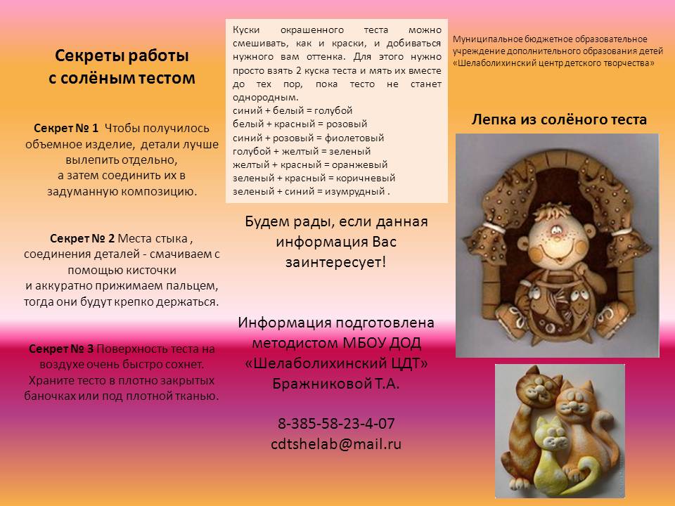 Буклет Соленое тесто