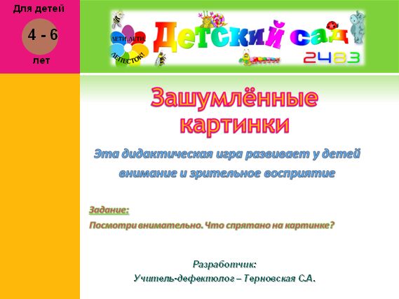 Дидактическая игра: 