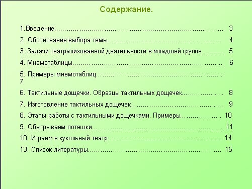 Содержание