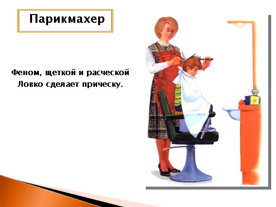 Мультимедийное занятие Профессии